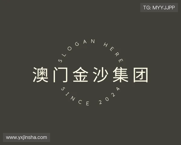 知道澳门金沙集团